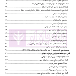 حقوق کاربردی شرکت های تجاری | دکتر معتمدی