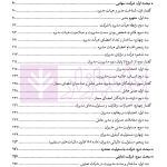 حقوق کاربردی شرکت های تجاری | دکتر معتمدی