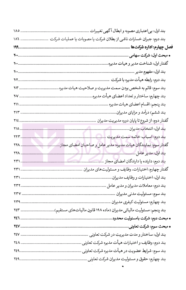 حقوق کاربردی شرکت های تجاری | دکتر معتمدی