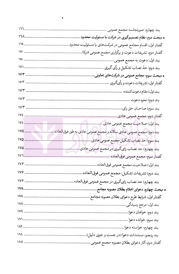 حقوق کاربردی شرکت های تجاری | دکتر معتمدی