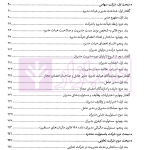 حقوق کاربردی شرکت های تجاری | دکتر معتمدی