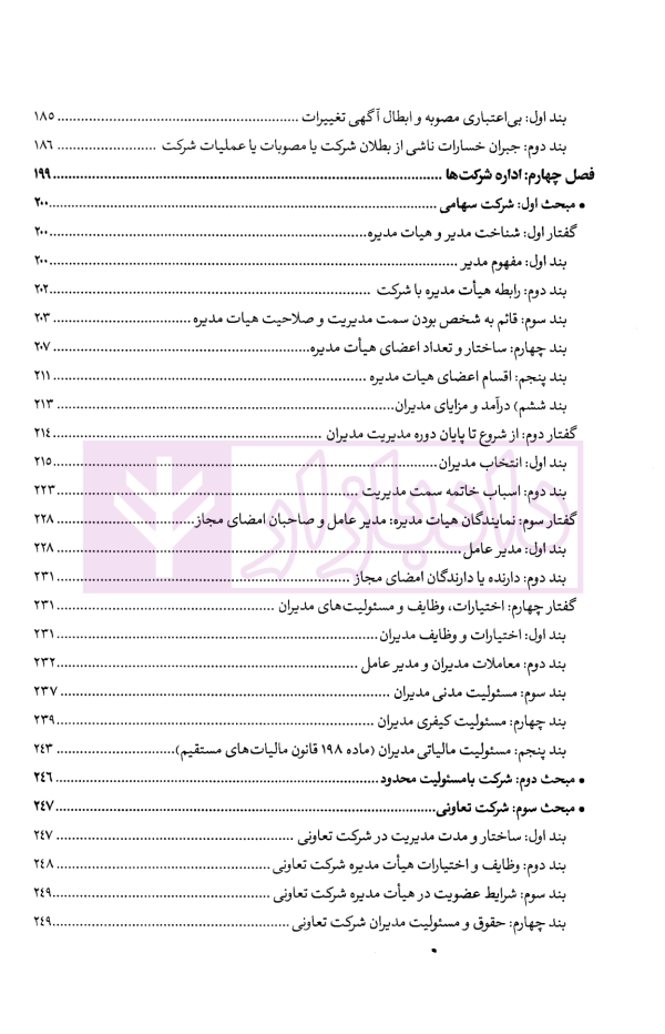 حقوق کاربردی شرکت های تجاری | دکتر معتمدی