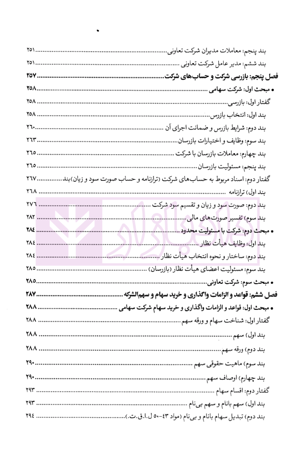 حقوق کاربردی شرکت های تجاری | دکتر معتمدی