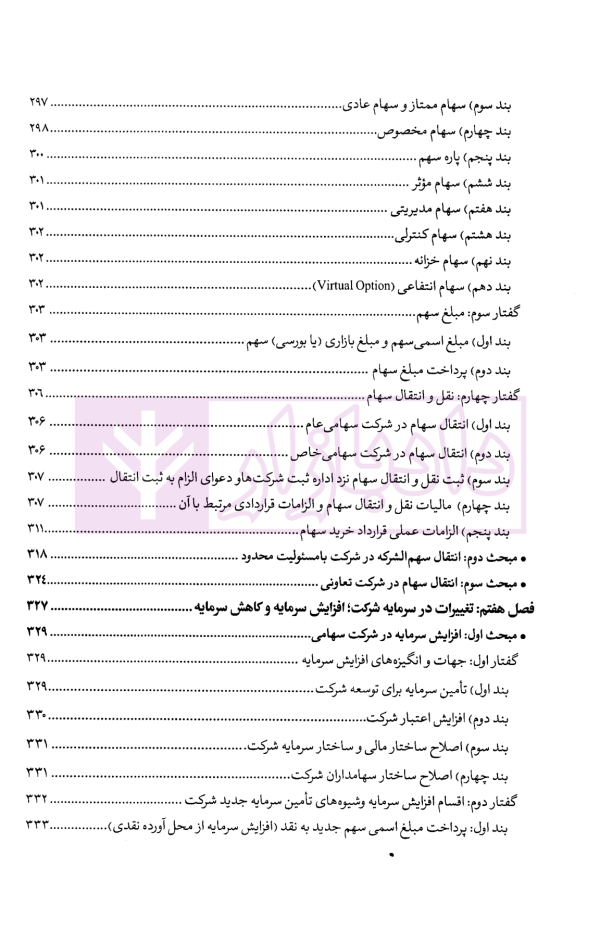 حقوق کاربردی شرکت های تجاری | دکتر معتمدی