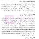 حقوق کاربردی شرکت های تجاری | دکتر معتمدی