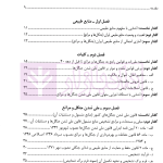 حقوق کاربردی منابع طبیعی | دکتر منصور