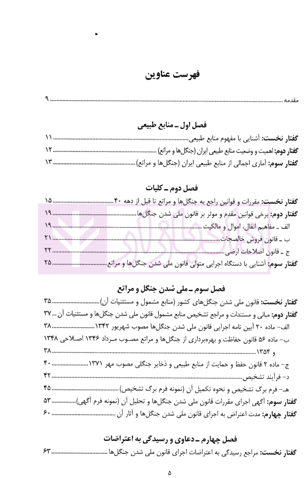 حقوق کاربردی منابع طبیعی | دکتر منصور