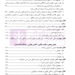 حقوق کاربردی منابع طبیعی | دکتر منصور