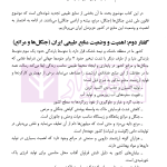 حقوق کاربردی منابع طبیعی | دکتر منصور