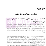 حقوق کاربردی منابع طبیعی | دکتر منصور