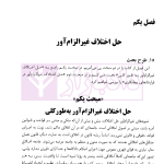 حل اختلاف و داوری در قراردادهای پیمانکاری | اسماعیلی هریسی