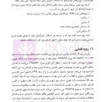 حل اختلاف و داوری در قراردادهای پیمانکاری | اسماعیلی هریسی