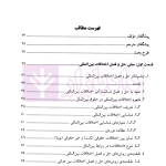 حل و فصل مسالمت آمیز اختلافات بین المللی | دکتر امینی نیا