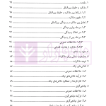 حل و فصل مسالمت آمیز اختلافات بین المللی | دکتر امینی نیا