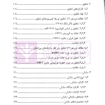 حل و فصل مسالمت آمیز اختلافات بین المللی | دکتر امینی نیا