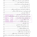 حل و فصل مسالمت آمیز اختلافات بین المللی | دکتر امینی نیا