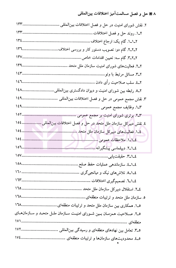 حل و فصل مسالمت آمیز اختلافات بین المللی | دکتر امینی نیا