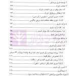 حل و فصل مسالمت آمیز اختلافات بین المللی | دکتر امینی نیا