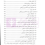 حل و فصل مسالمت آمیز اختلافات بین المللی | دکتر امینی نیا