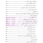 حل و فصل مسالمت آمیز اختلافات بین المللی | دکتر امینی نیا