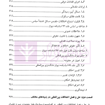 حل و فصل مسالمت آمیز اختلافات بین المللی | دکتر امینی نیا