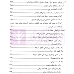 حل و فصل مسالمت آمیز اختلافات بین المللی | دکتر امینی نیا