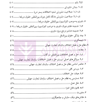 حل و فصل مسالمت آمیز اختلافات بین المللی | دکتر امینی نیا