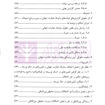 حل و فصل مسالمت آمیز اختلافات بین المللی | دکتر امینی نیا