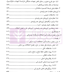 حل و فصل مسالمت آمیز اختلافات بین المللی | دکتر امینی نیا