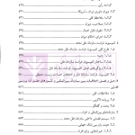 حل و فصل مسالمت آمیز اختلافات بین المللی | دکتر امینی نیا