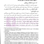 حل و فصل مسالمت آمیز اختلافات بین المللی | دکتر امینی نیا