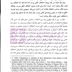 حل و فصل مسالمت آمیز اختلافات بین المللی | دکتر امینی نیا