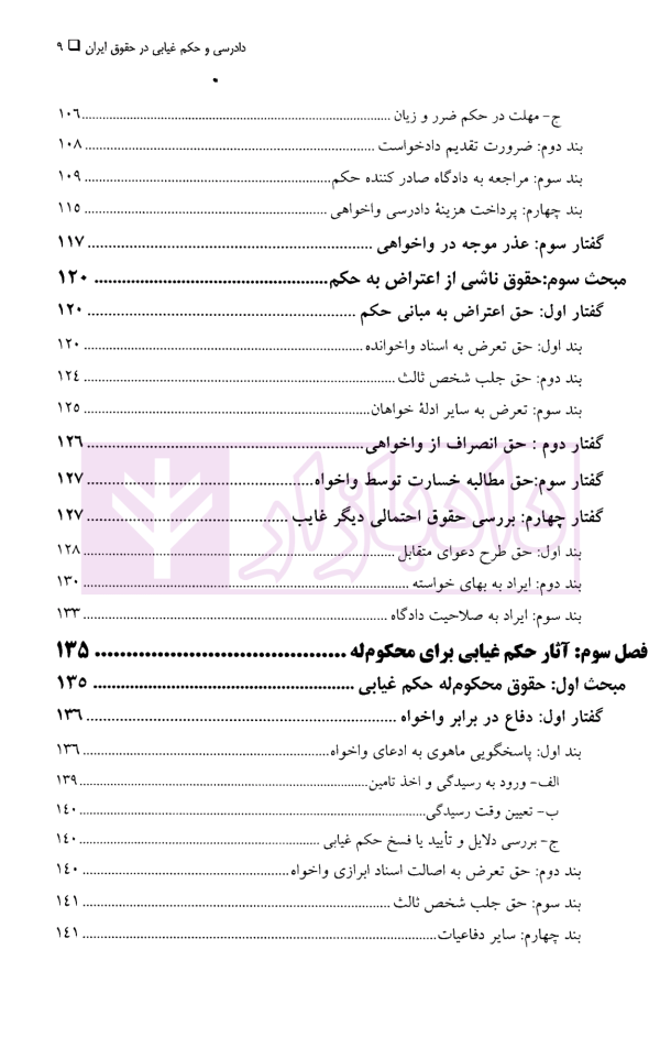 دادرسی و حکم غیابی در حقوق ایران | دکتر مهاجری
