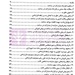 دعاوی مشارکت در ساخت  | دکتر اسلامی