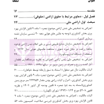 دعاوی پرکاربرد اراضی | دکتر سیاری و زمانی