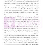 دعاوی پرکاربرد اراضی | دکتر سیاری و زمانی