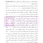 دعاوی پرکاربرد اراضی | دکتر سیاری و زمانی