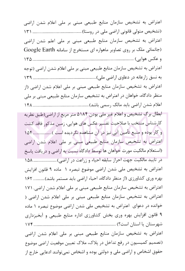 دعاوی پرکاربرد اراضی | دکتر سیاری و زمانی