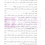 دعاوی پرکاربرد اراضی | دکتر سیاری و زمانی