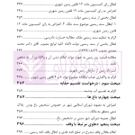 دعاوی پرکاربرد اراضی | دکتر سیاری و زمانی