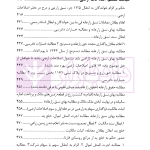 دعاوی پرکاربرد اراضی | دکتر سیاری و زمانی