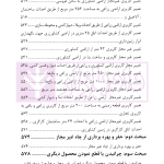 دعاوی پرکاربرد اراضی | دکتر سیاری و زمانی