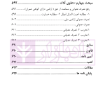 دعاوی پرکاربرد اراضی | دکتر سیاری و زمانی