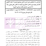 دعاوی پرکاربرد اراضی | دکتر سیاری و زمانی