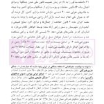 دعاوی پرکاربرد اراضی | دکتر سیاری و زمانی