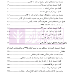 سازمان تجارت جهانی | دکتر رضائی