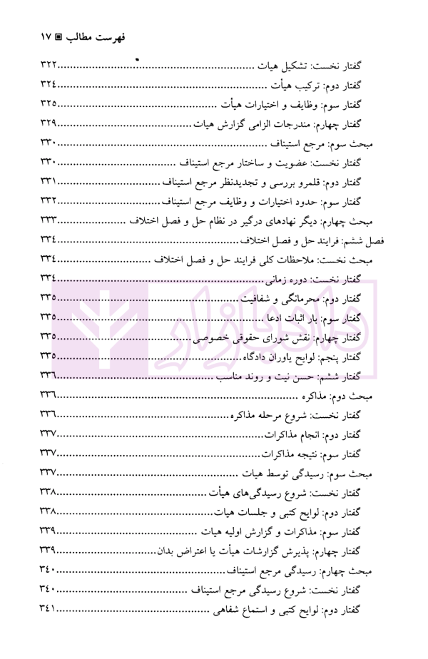 سازمان تجارت جهانی | دکتر رضائی