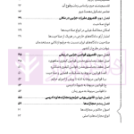 سریع خوان حقوق جزای عمومی | کیانی و فراست