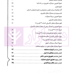 سریع خوان حقوق جزای عمومی | کیانی و فراست