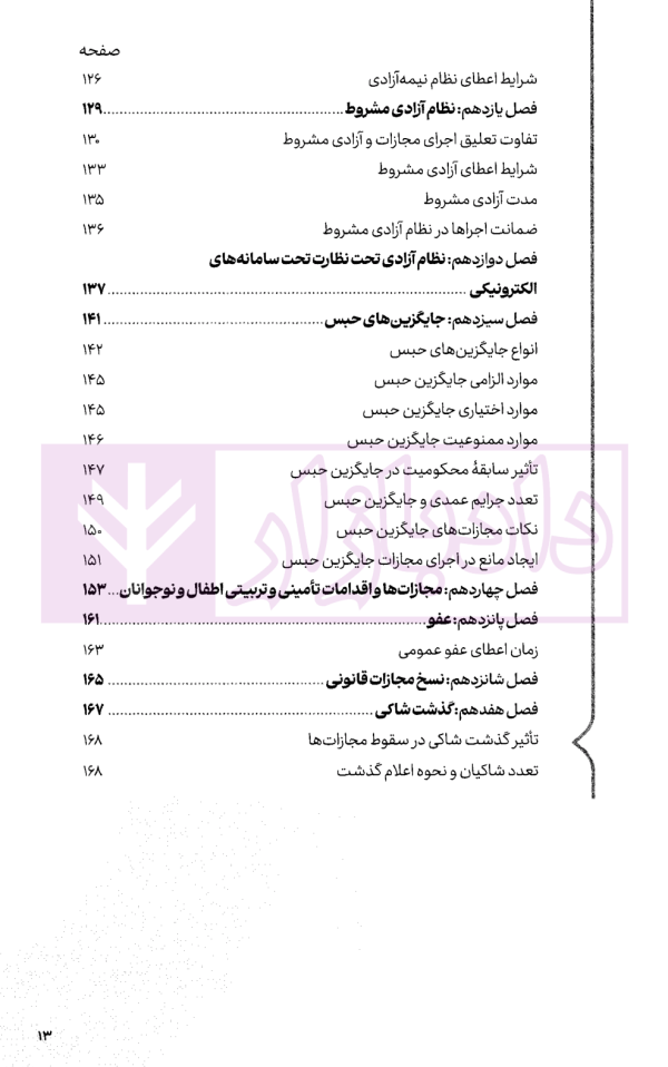 سریع خوان حقوق جزای عمومی | کیانی و فراست